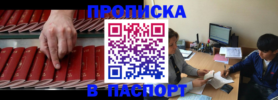 временная регистрация законно в Биробиджане