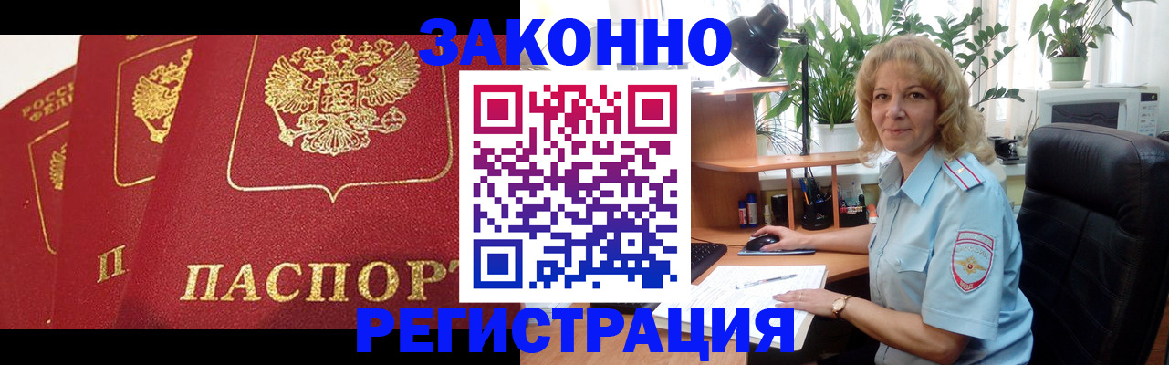 временная регистрация надежно в Биробиджане