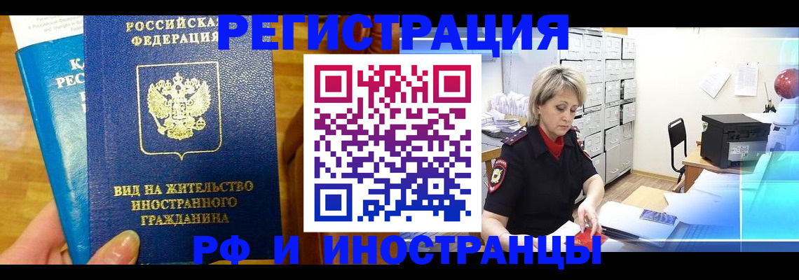 прописка гарантия в Биробиджане