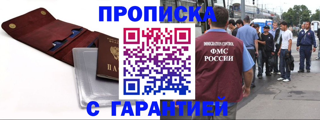 миграционный учет в Биробиджане