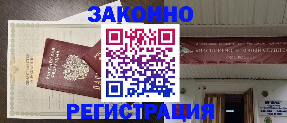 временная регистрация собственник в Биробиджане