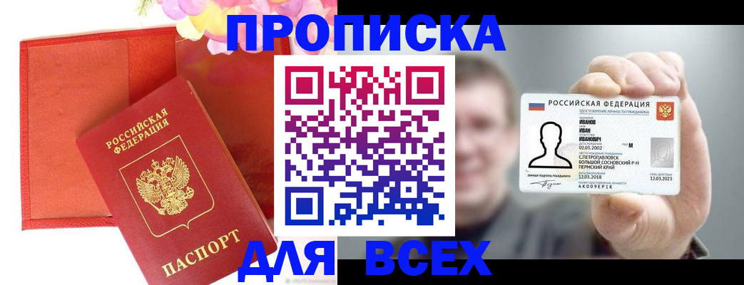временная регистрация в квартире в Биробиджане