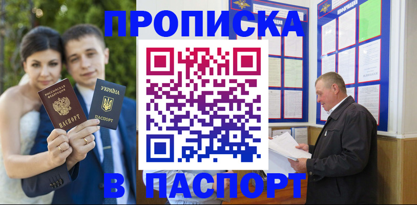 прописка ребенка в Биробиджане