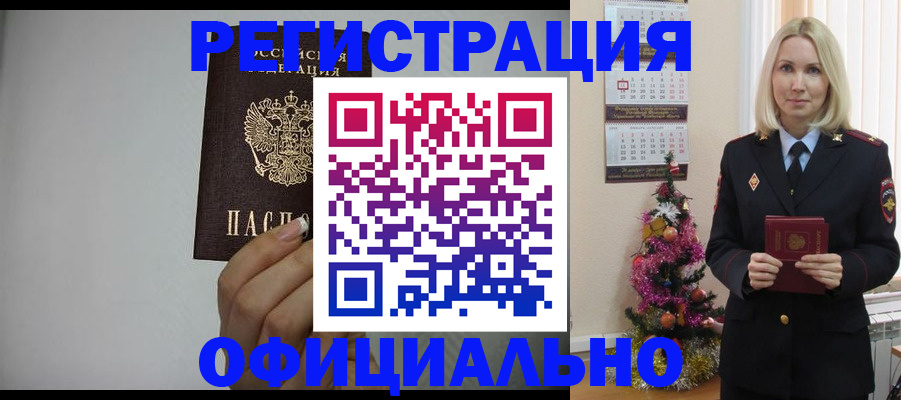 регистрация в Биробиджане