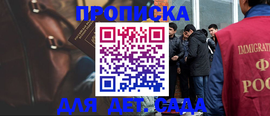 временная регистрация для всех в Биробиджане