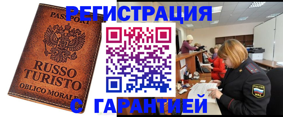 временная регистрация адрес в Биробиджане